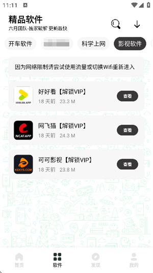 六月软件库_5.0截图8