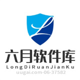 六月软件库_5.0