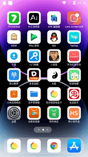 安卓仿苹果17pro截图1