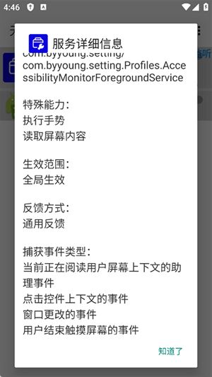 无障碍管理器root版截图1