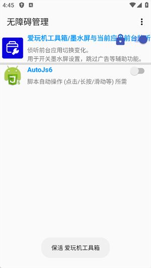 无障碍管理器root版截图2