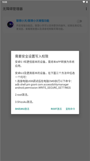 无障碍管理器root版