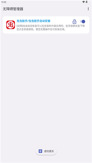 无障碍管理器root版