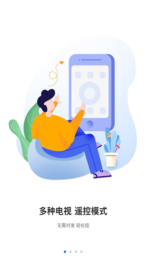 八爪鱼遥控器纯净版截图1