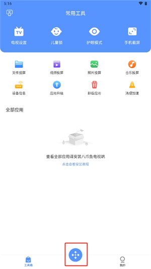 八爪鱼遥控器纯净版