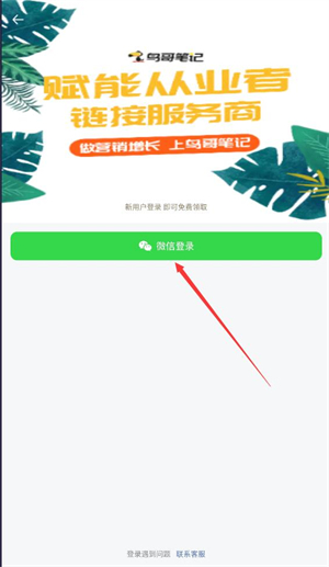 鸟哥笔记安卓版