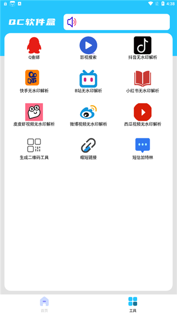 qc软件盒子截图3