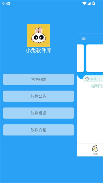 小兔软件库2026截图2