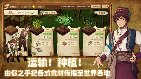 丰收之路手游截图2