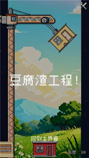 刚刚好不稳定的建筑