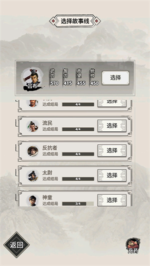 吕布重生模拟器截图5