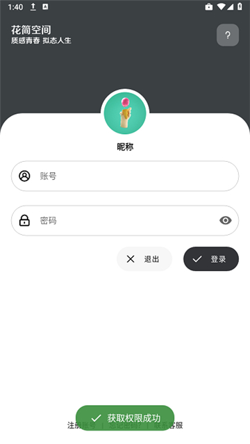 花简空间_逸截图3