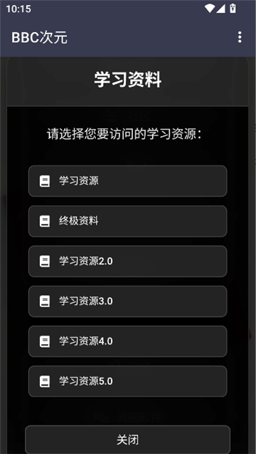 bbc次元资源库截图4