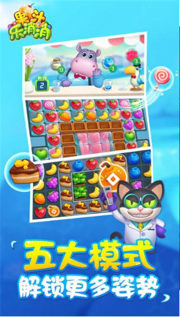 果汁乐消消截图4