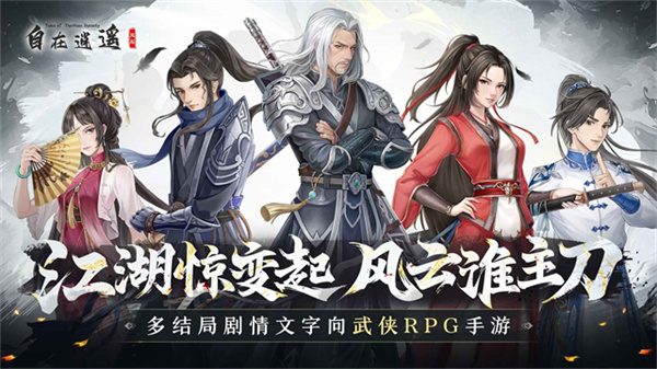 自在逍遥风起截图1