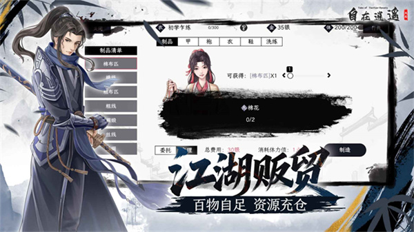 自在逍遥风起截图2