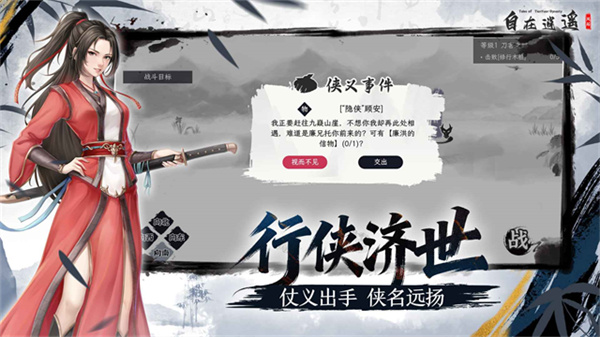 自在逍遥风起截图4