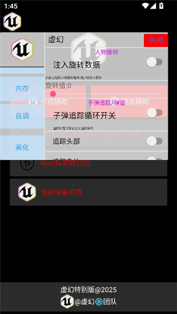 虚幻公益直装截图7