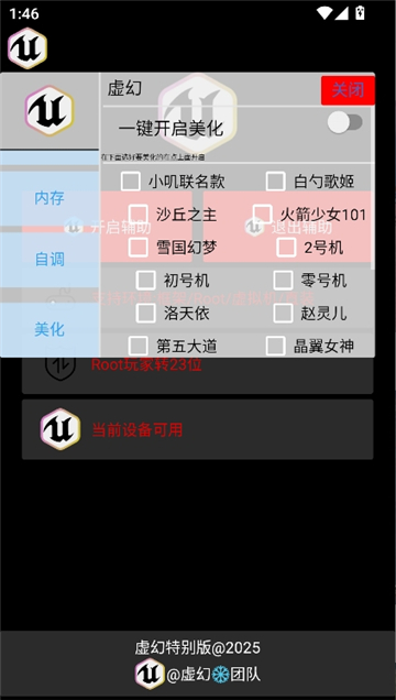 虚幻公益直装截图8