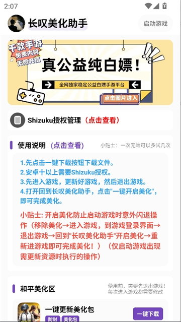 长叹美化助手截图1