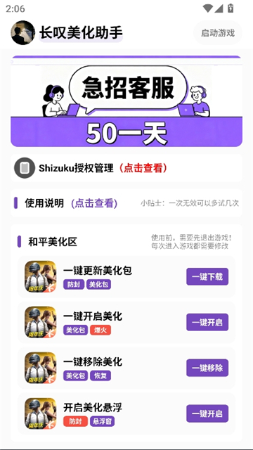 长叹美化助手截图3