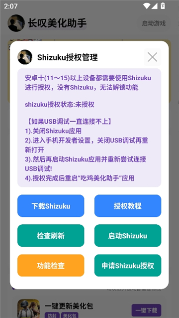 长叹美化助手截图2