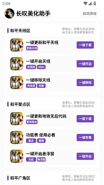 长叹美化助手截图4