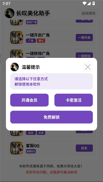 长叹美化助手截图5
