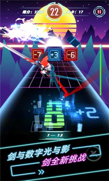 数字之刃截图2