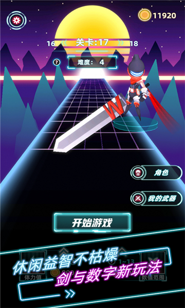 数字之刃截图3