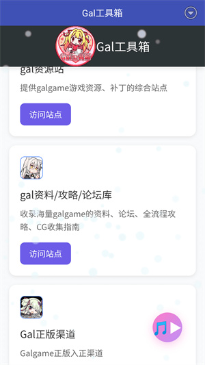 Gal工具箱截图1