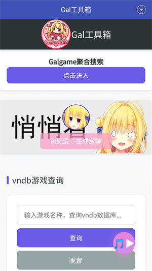 Gal工具箱截图2