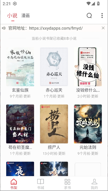 肥猫阅读官方版截图3