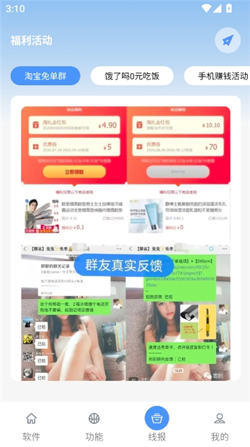 鬼鬼软件盒截图7