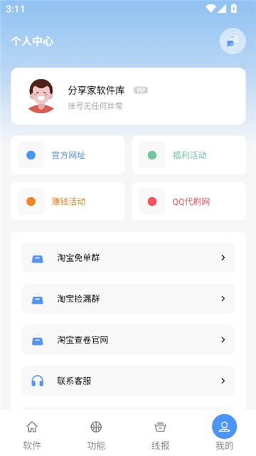 鬼鬼软件盒截图8
