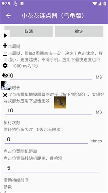 小灰灰连点器截图1
