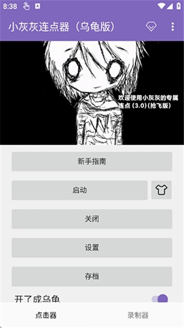 小灰灰连点器截图2