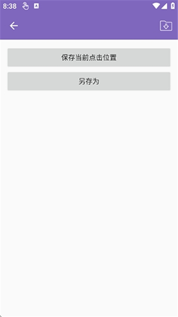 小灰灰连点器截图3