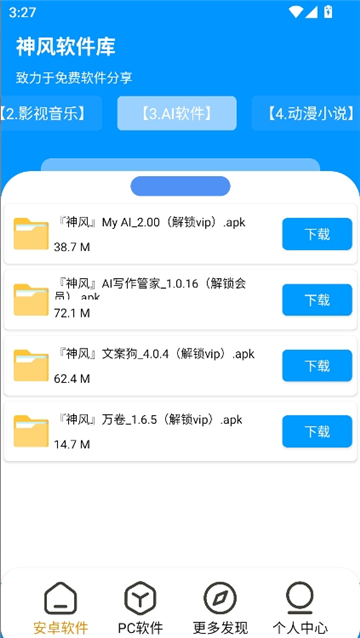 神风软件库安卓版截图3