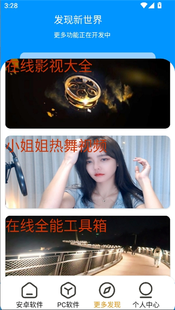 神风软件库安卓版截图7