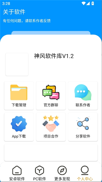 神风软件库安卓版截图8