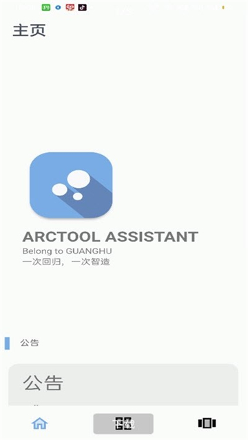 arctool画质修改器截图2