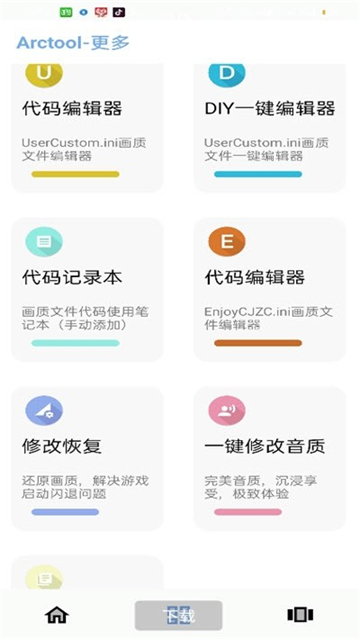 arctool画质修改器截图3