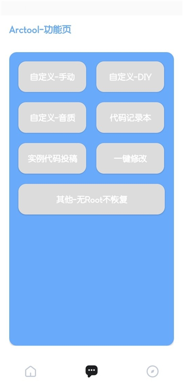 arctool画质修改器截图4