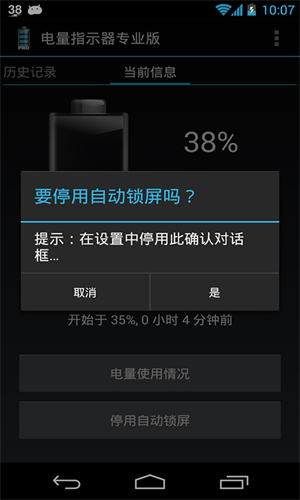 电量指示器截图3