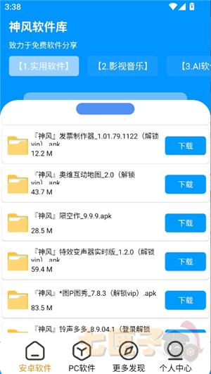 神风软件库安卓版