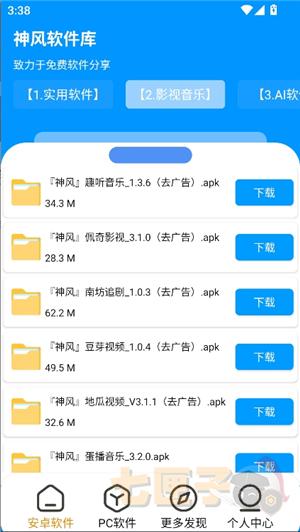 神风软件库安卓版