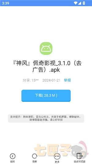 神风软件库安卓版