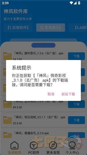 神风软件库安卓版