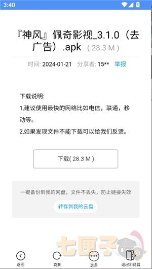 神风软件库安卓版